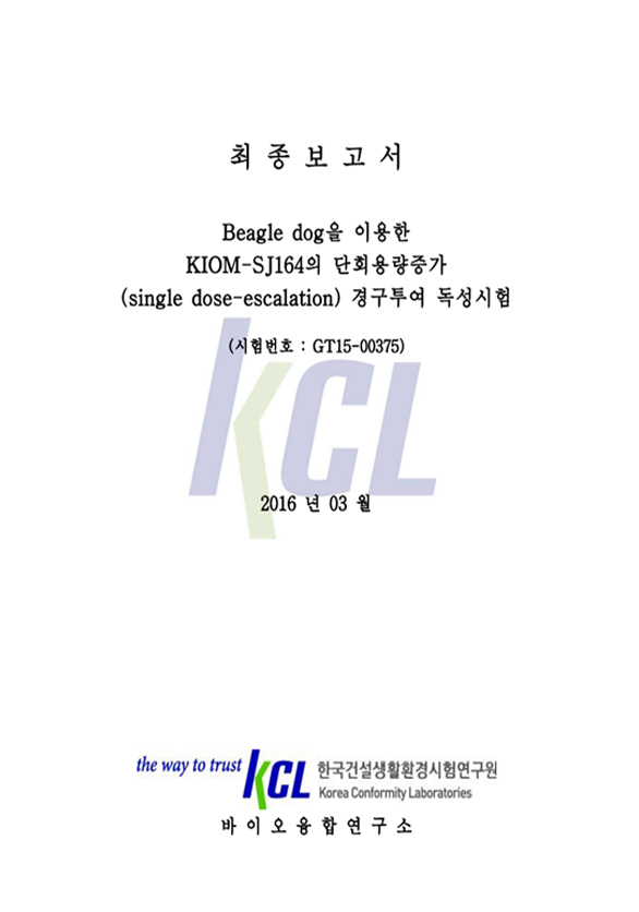 신소재 KGLP 공인기관 독성시험(2)