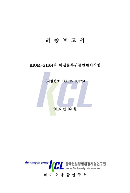 신소재 KGLP 공인기관 독성시험(5)